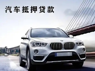 三家车抵贷如何办理押车和不押车?
