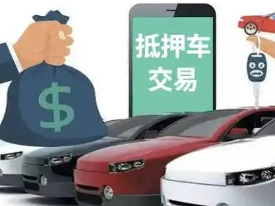 三家汽车抵押贷款通过率高